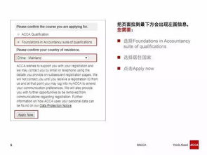 2018年acca fia注册流程